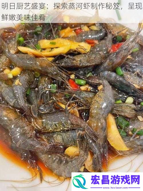 明日厨艺盛宴
