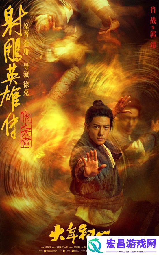徐克新版射雕英雄传人物海报曝光