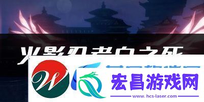 天谕手游火影忍者白之死乐谱代码分享