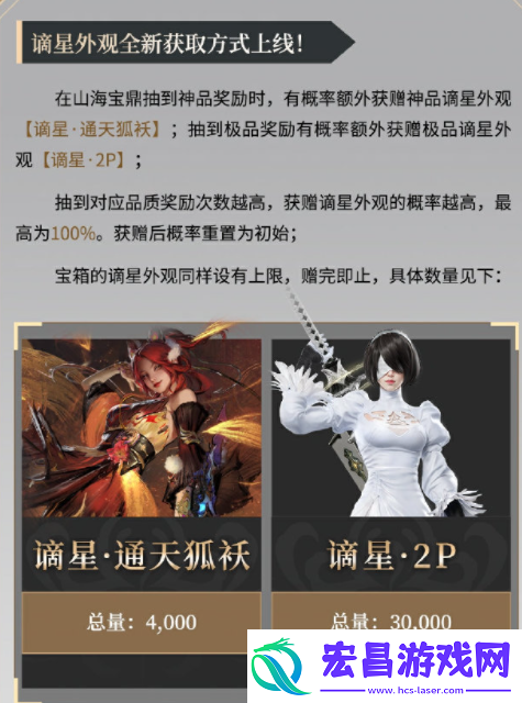 永劫无间谪星通天狐妖怎么获得