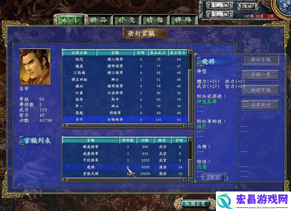 三国群英传7冲阵对决