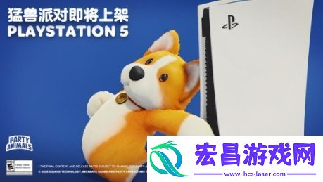 多人派对游戏猛兽派对宣布即将登陆PS5
