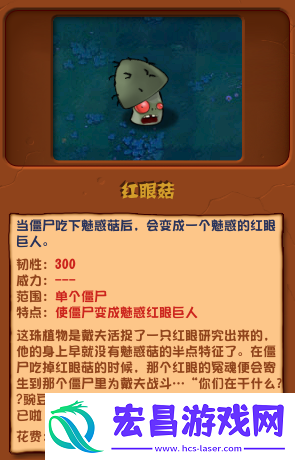 植物大战僵尸杂交版红眼菇怎么样