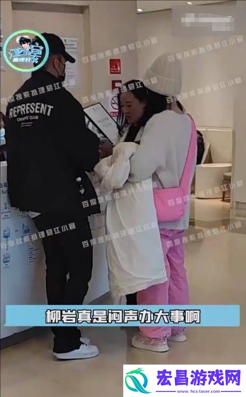 柳岩与男友被拍妇产医院做检查