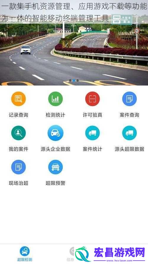 一款集手机资源管理、应用游戏下载等功能为一体的智能移动终端管理工具