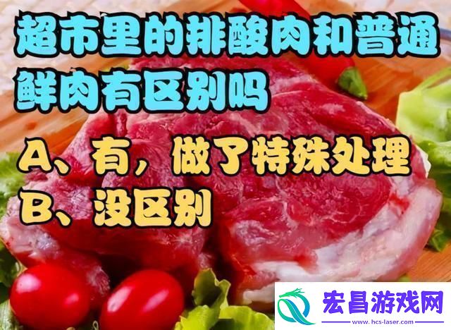 “排酸”潮流肉品界的“创新”闹剧！
