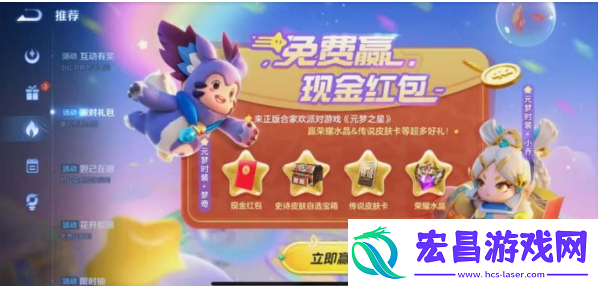 王者荣耀元梦之星联动皮肤怎么领取