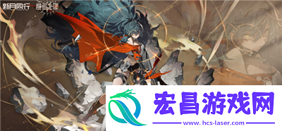 新月同行刺灰怎么样新月同行刺灰值得抽吗