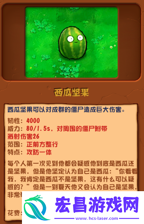 植物大战僵尸杂交版西瓜坚果怎么样