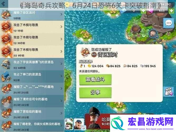 海岛奇兵攻略