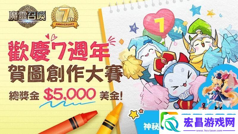魔灵召唤7周年庆活动连发！限量公仔以及高额奖金大方送！