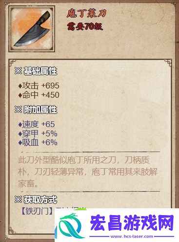 烟雨江湖庖丁菜刀获取方法详解