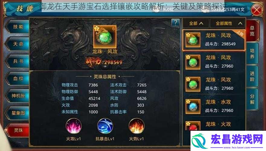 御龙在天手游宝石选择镶嵌攻略解析