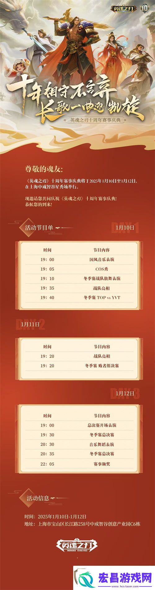 英魂之刃十周年线下盛典来袭