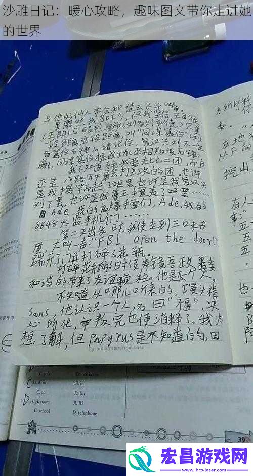 沙雕日记