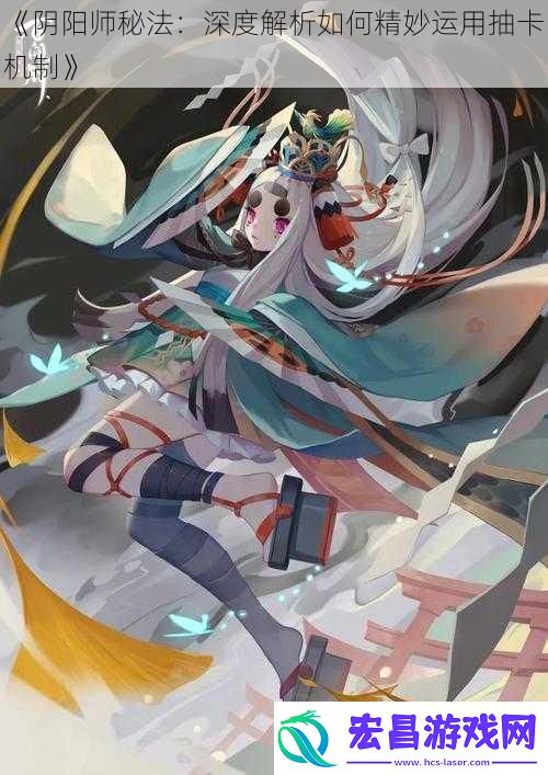 阴阳师秘法