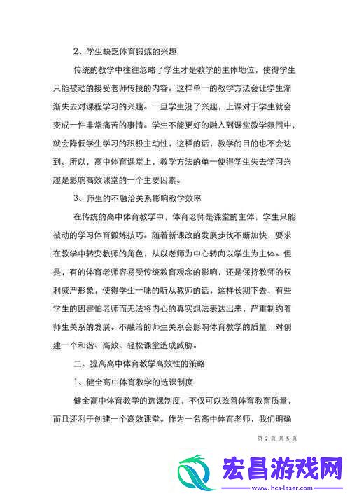 如何高效解决超级凌乱校园运动会问题的策略探讨