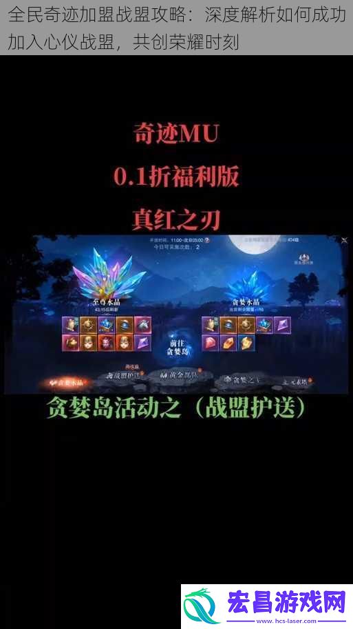 全民奇迹加盟战盟攻略