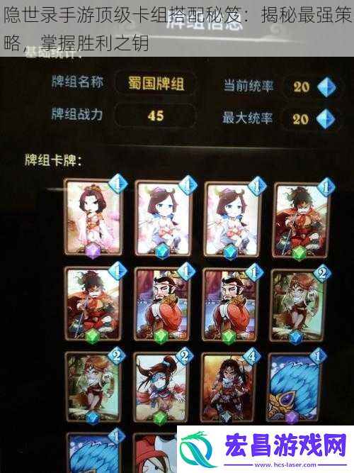 隐世录手游顶级卡组搭配秘笈