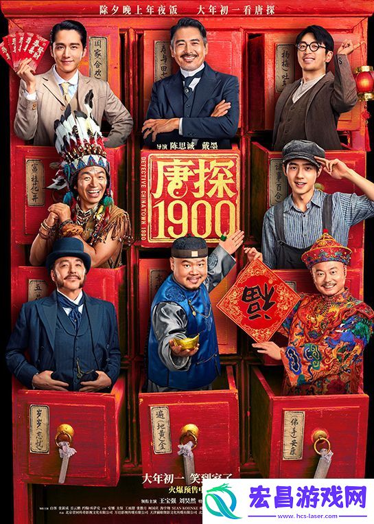 电影唐探1900开启预售