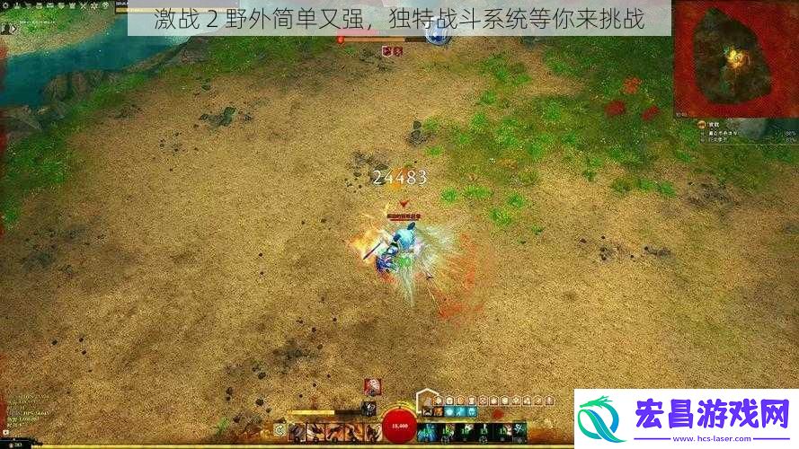 激战