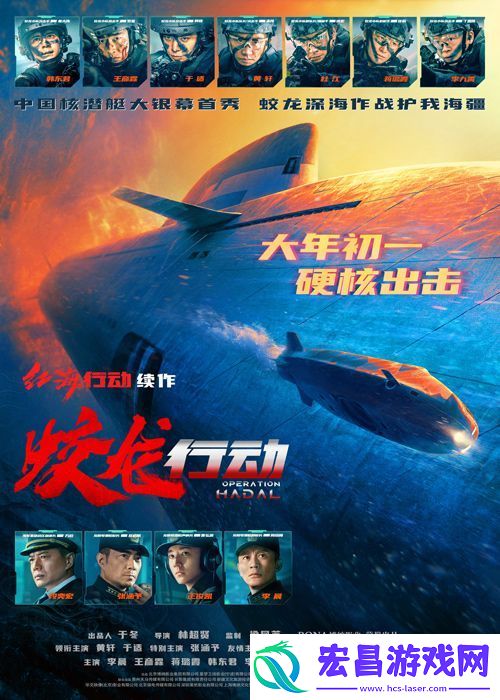 电影蛟龙行动开启预售