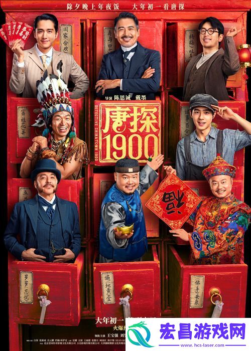 电影唐探1900开启预售