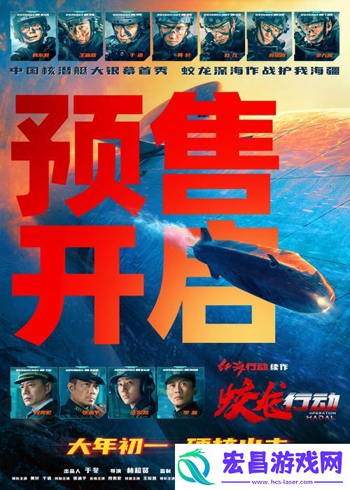 电影蛟龙行动开启预售