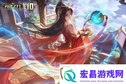 英魂之刃十周年线下盛典来袭