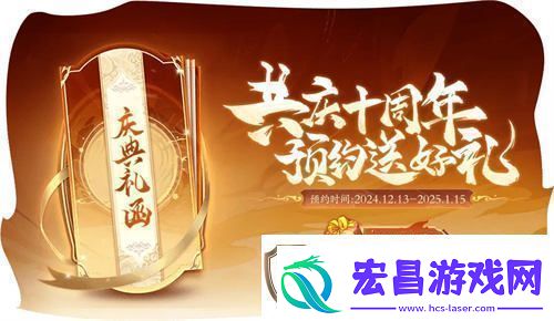 英魂之刃十周年线下盛典来袭