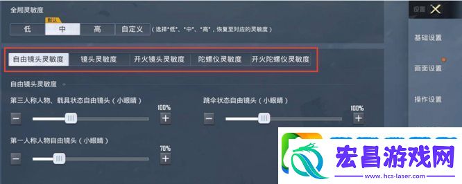 和平精英怎么调灵敏度