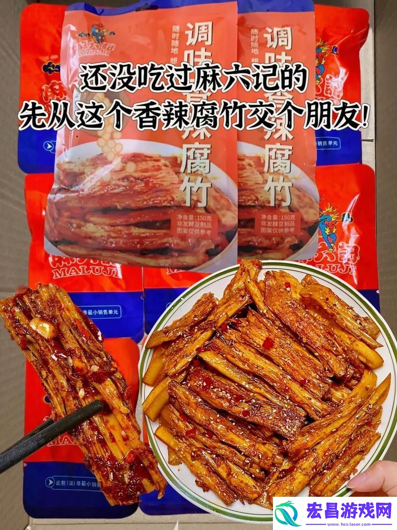 香香腐竹官入口
