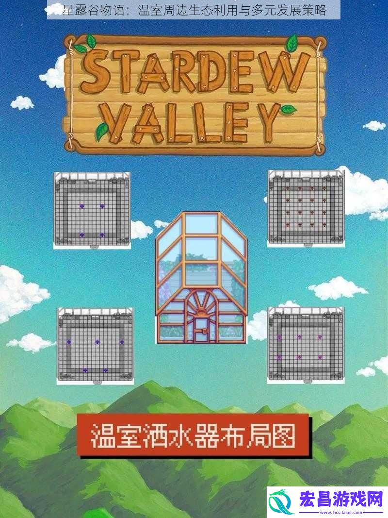 星露谷物语