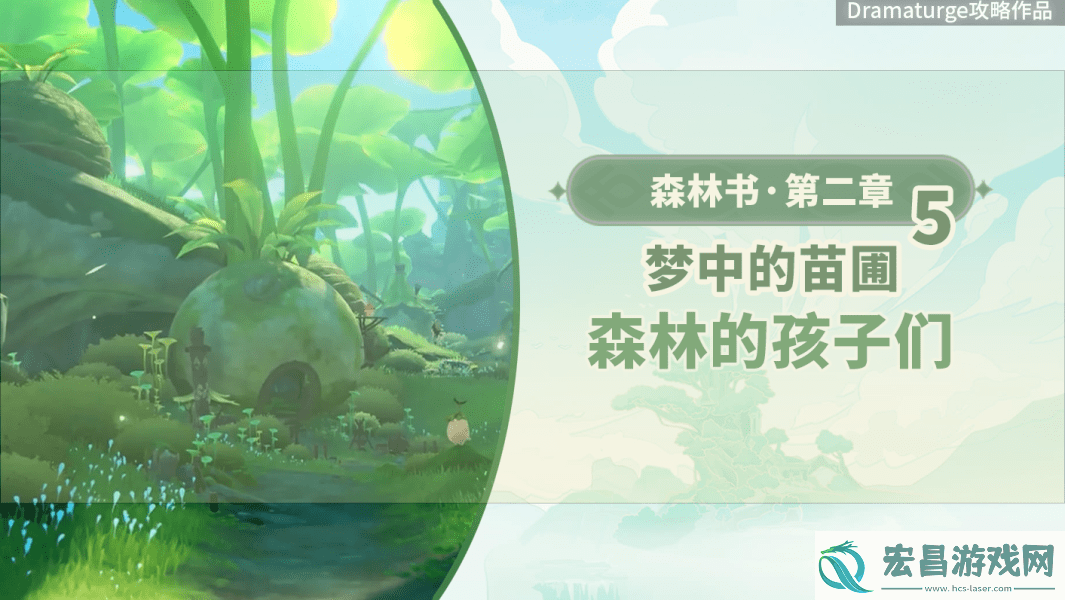 原神森林的孩子们任务怎么做