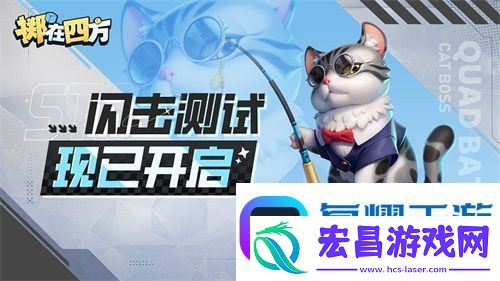 掷在四方闪击测试开启！来体验“能打团的自走棋”