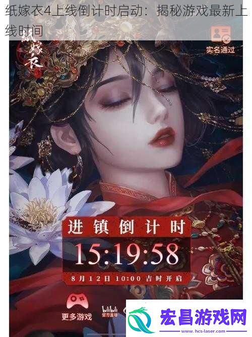 纸嫁衣4上线倒计时启动