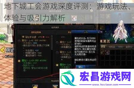 地下城工会游戏深度评测