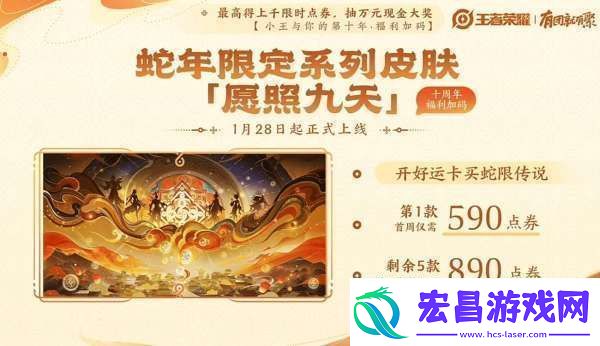新春皮肤15新增5白嫖