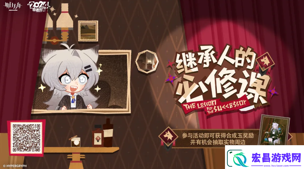 明日方舟继承人的必修课网页活动地址