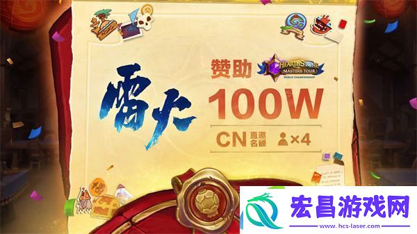 炉石传说世界总决赛奖金多少