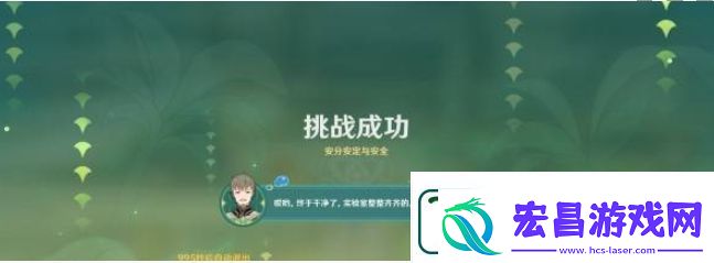 原神交映现实与梦第4天安分安定与安全通过攻略