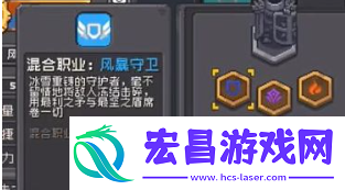 元气骑士前传守卫混合职业有哪些