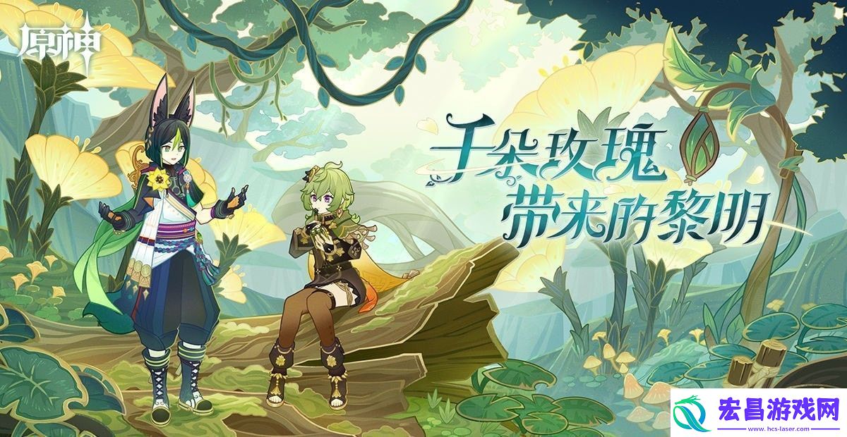 原神森林的孩子们任务怎么做