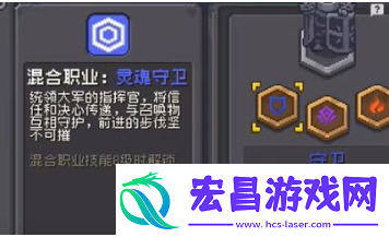 元气骑士前传守卫混合职业有哪些
