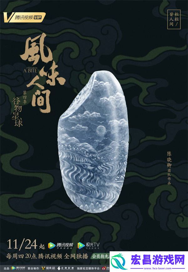 风味人间4·谷物星球定档