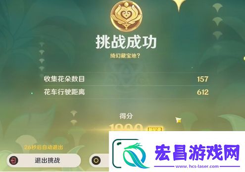 原神花车摇曳第三天通过攻略分享