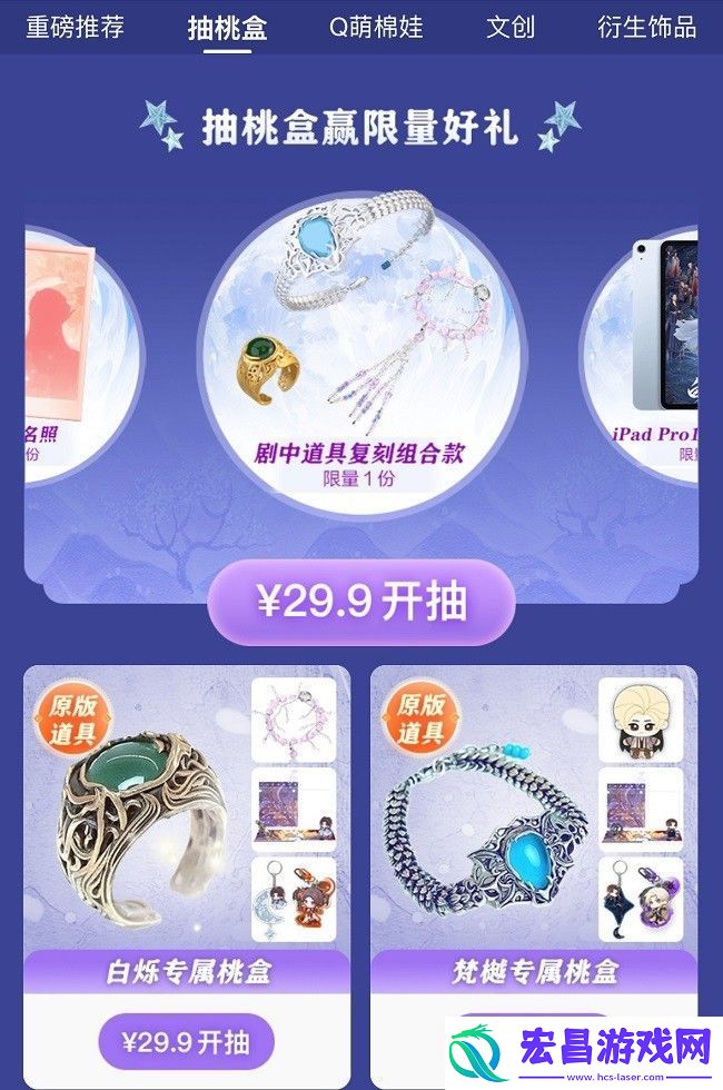 白月梵星周边商品热卖