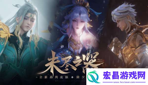 新春皮肤15新增5白嫖