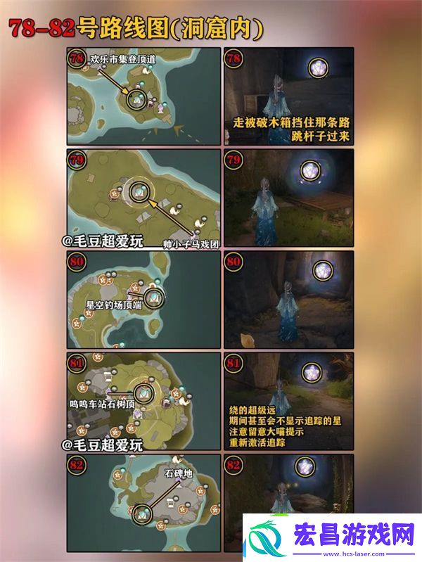 无限暖暖石树田无人区奇想星全收集
