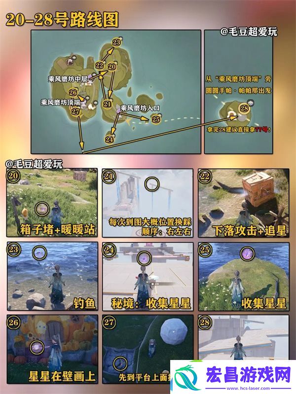无限暖暖石树田无人区奇想星全收集
